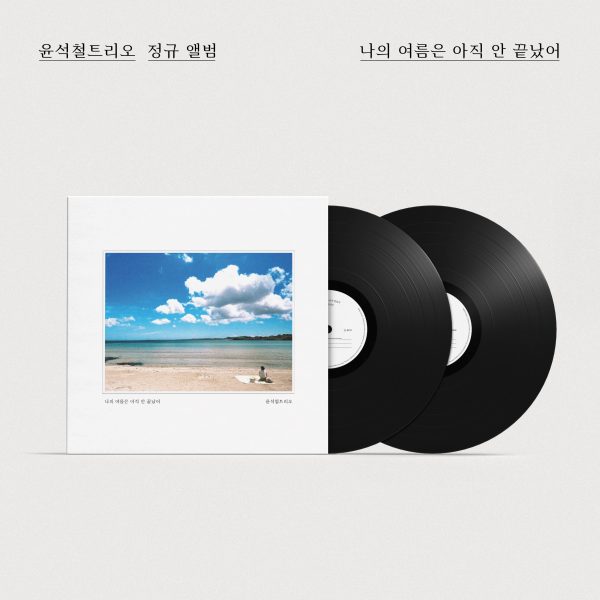 Sc Yun s Trio - [나의 여름은 아직 안 끝났어] 2LP Online Hot Sale